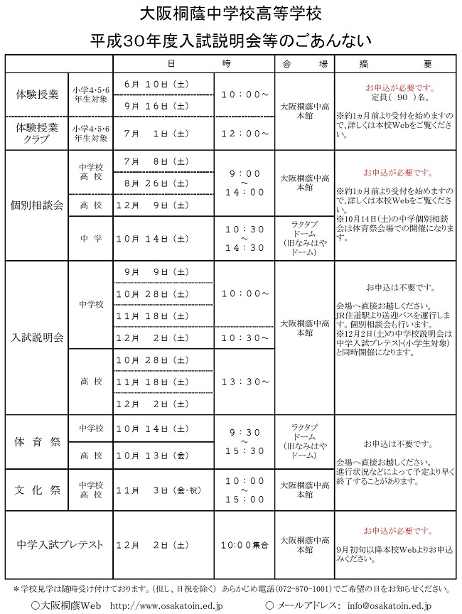 平成30年度入試説明会等のご案内1