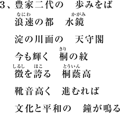 大阪桐蔭 中学校 高等学校 校歌