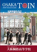 大阪桐蔭高等学校