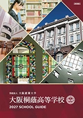 大阪桐蔭高等学校