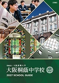 大阪桐蔭中学校